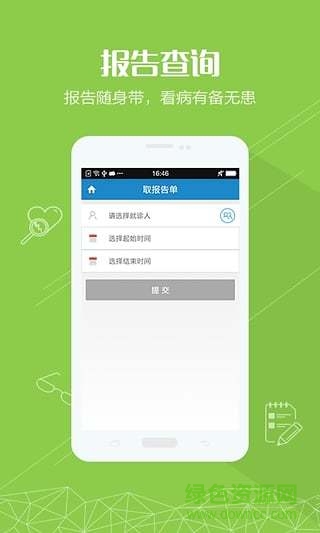 宁乡人民医院软件 v1.0.2 官方安卓版3
