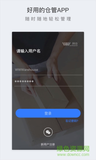 網(wǎng)倉3號 v3.1.5 安卓版 0