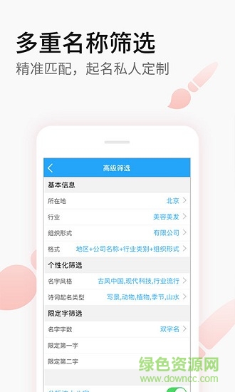 公司起名 v3.5 安卓版0