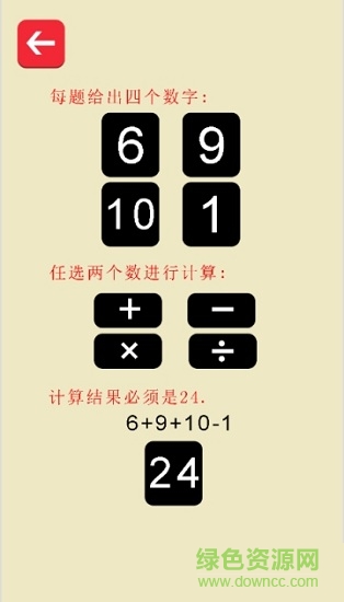 24点速算器手机版(puzzle24) v1.0 安卓版1
