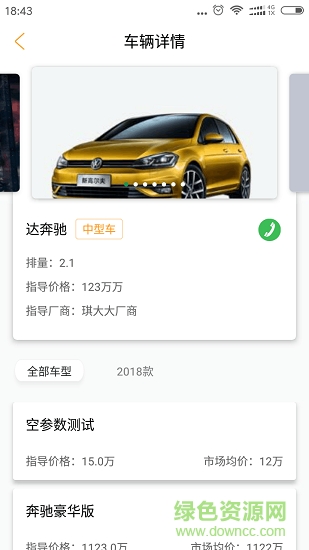 萬車寶app v4.5 安卓版 1