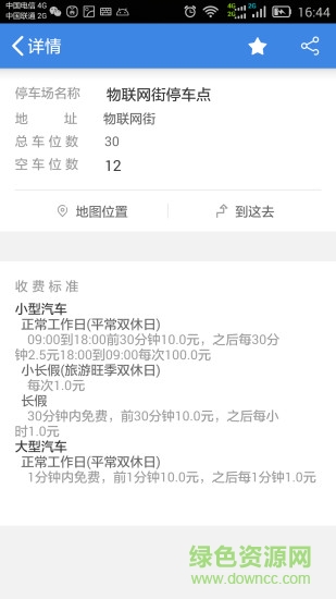 滨江智慧停车 v1.0.5 安卓版3