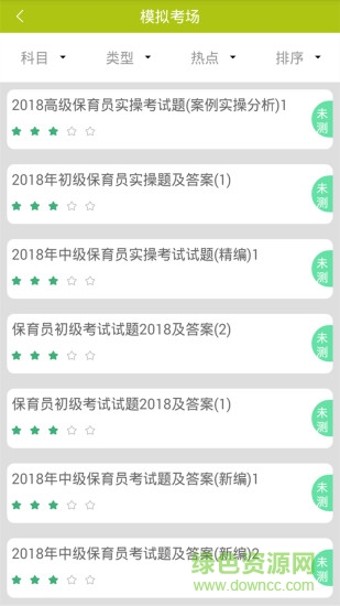 保育员考试软件 v5.0.1 安卓版2