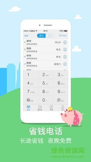 阿里通网络电话苹果版 v1.1.3 iphone版3