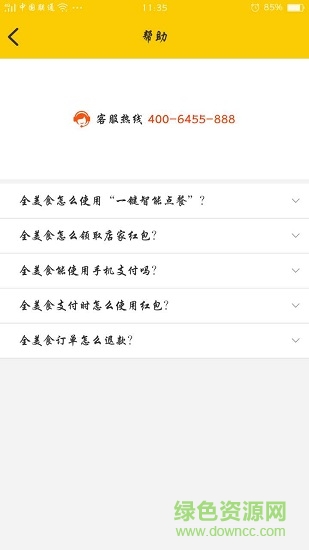 美店員app下載