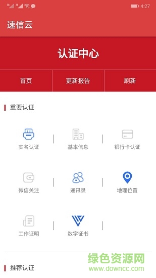 速信云app