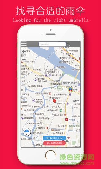 U傘(共享雨傘) v8.0 安卓版 1