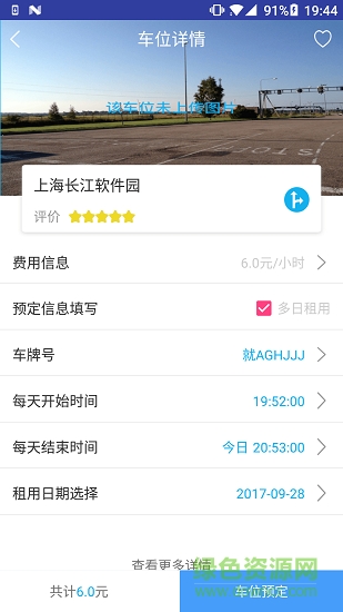 FlashParking應(yīng)用下載