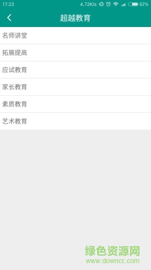 超越教育在線 v1.0 安卓版 1