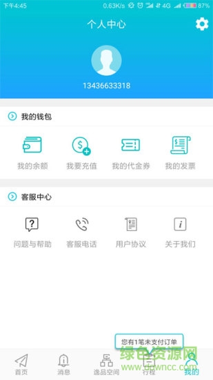 杭州逸品出行 v1.1.0 安卓版2
