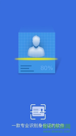 证件扫描识别全能王软件 v1.0 安卓版0