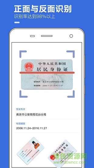 证件扫描识别全能王软件 v1.0 安卓版1