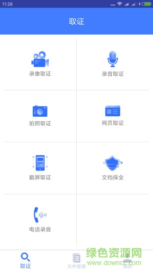 證寶寶 v1.2.1 安卓版 1