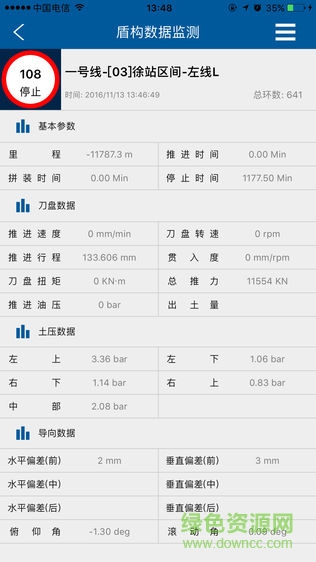 徐州地鐵M1 v3.35 安卓版 3