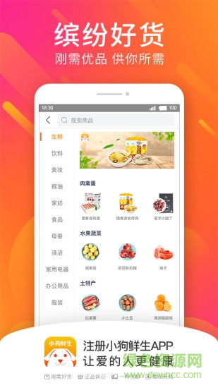小狗鮮生商城 v1.0 安卓版 0