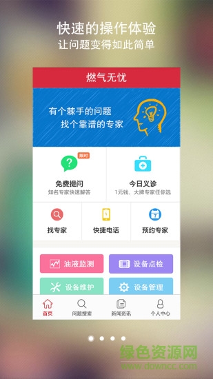 燃氣無憂 v1.0.1 安卓版 0