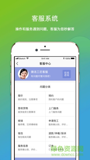 微活师傅app