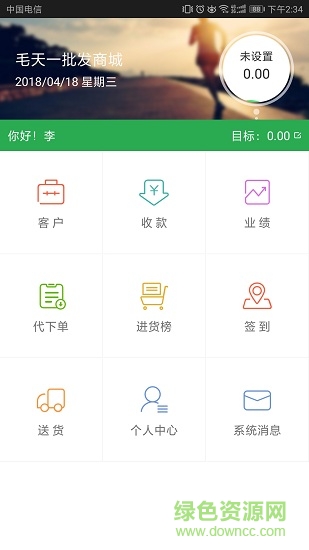 快馬業(yè)務(wù)員 v3.1.8.7 安卓版 3