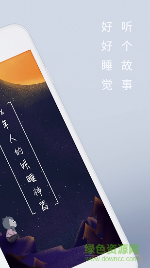 陆琪讲故事官方版 v1.4.6 安卓版0