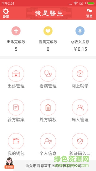 中醫(yī)之家醫(yī)生端 v1.1.0 安卓版 4