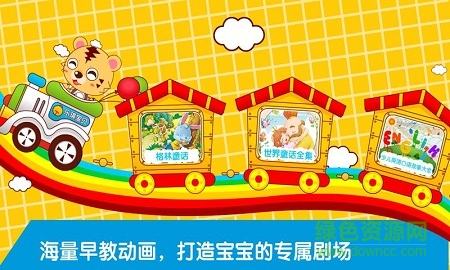 儿童宝宝动画片大全 v5.0 安卓版4