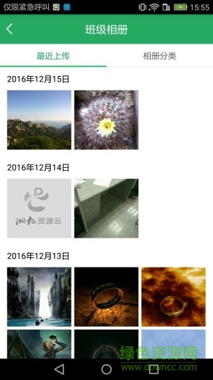 湘教云app v0.1 安卓版1