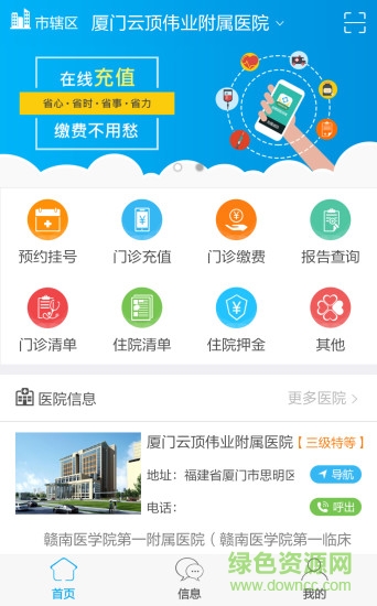 銀醫(yī)付app下載