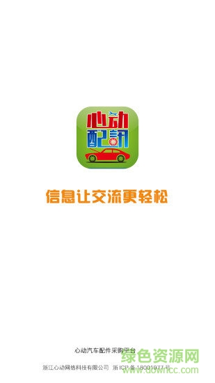 心动配讯app v2.2.8 安卓版2