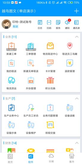 印特移動(dòng)app v2021.10.19 安卓版 1