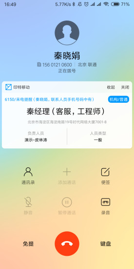 印特移动app