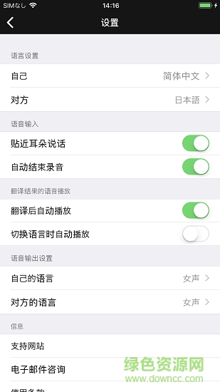 語(yǔ)音翻譯voicetra ios版0