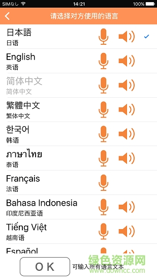 語(yǔ)音翻譯voicetra ios版1