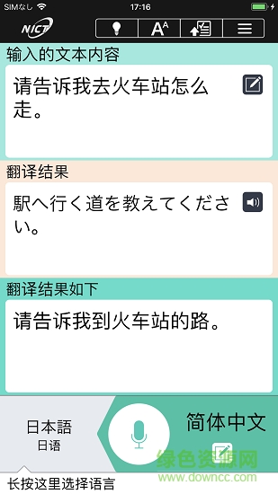 語(yǔ)音翻譯voicetra ios版2