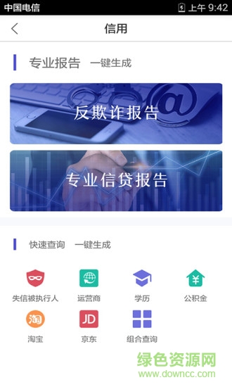壹諾信用 v9.2.1 安卓版 2