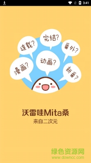 mita动漫官方手机版 v1.5.6 安卓版2