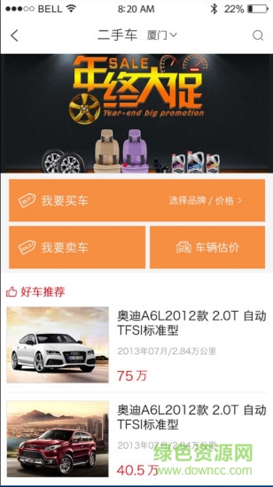 車加網(wǎng) v1.1.2 安卓版 2