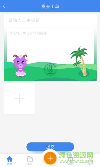 紫羚itsm v1.0.9 安卓版1
