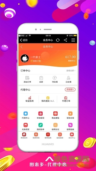 圖惠多 v1.9.8 安卓版 2