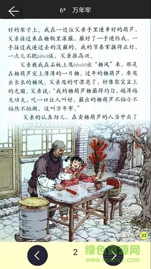 語文助手四年級下冊app下載