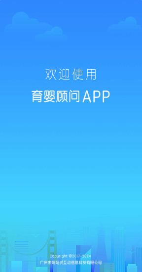 育婴顾问手机版 v3.0.5 安卓最新版本0