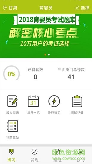 育嬰師app