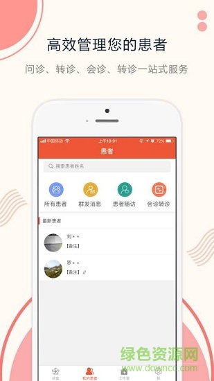 成中醫(yī)醫(yī)生端 v1.0.16 安卓版 1