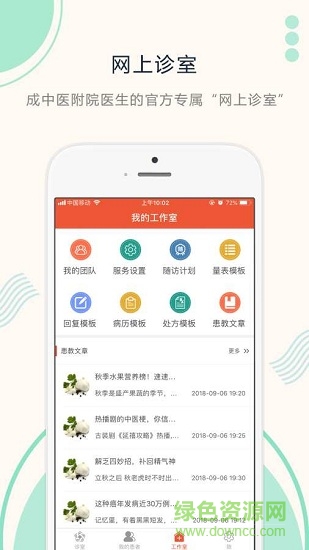 成中醫(yī)醫(yī)生端 v1.0.16 安卓版 2