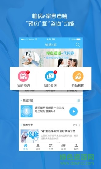 恤病e家 v2.0.6 安卓版 3