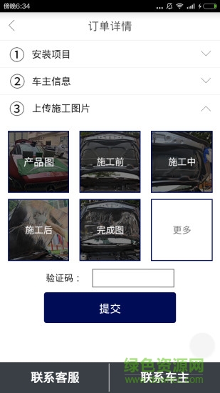 广州有马车装 v3.2.3 安卓版2