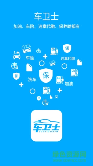广东车卫士车险 v1.5.7 安卓版0