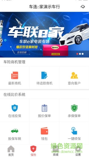 車聯(lián)e家 v3.2.0 安卓版 1