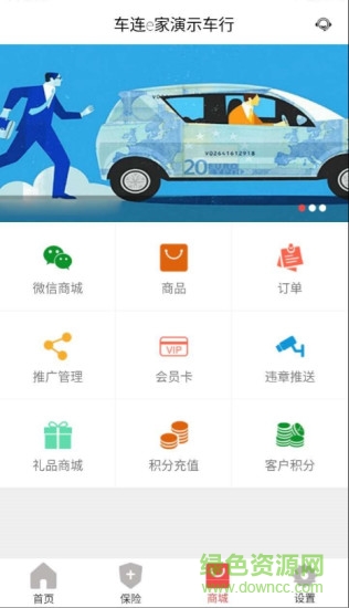 車聯(lián)e家 v3.2.0 安卓版 2