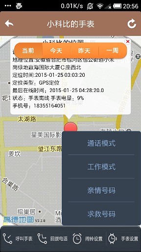 愛學家長app v2.0.1 安卓版 3