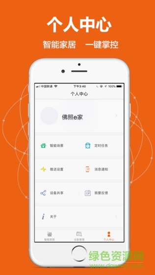 佛照e家 v1.0.5 安卓版 1